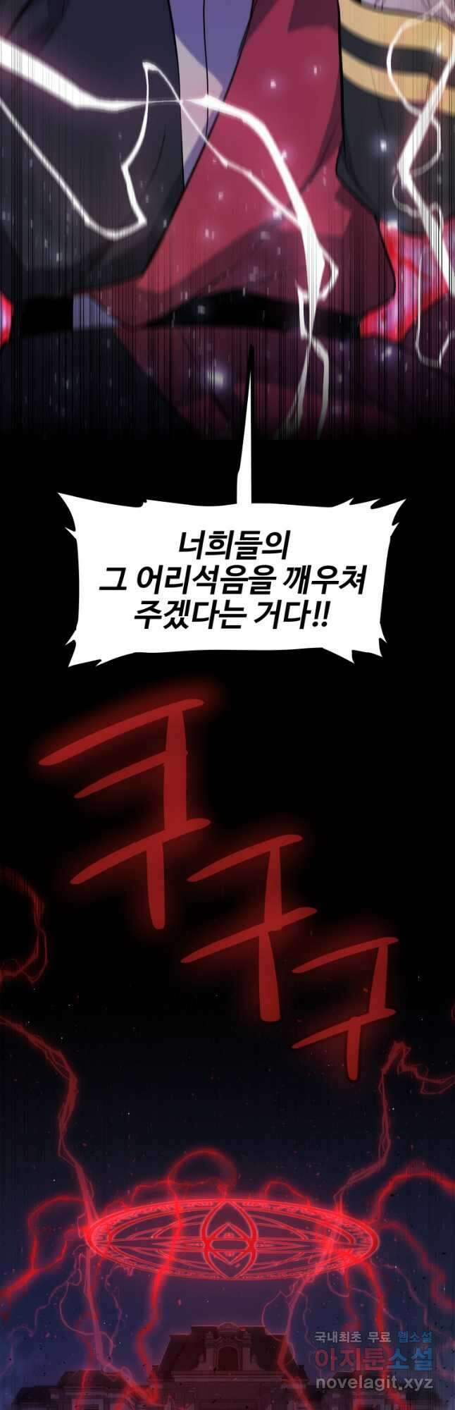 검빨로 레벨업 75화 7