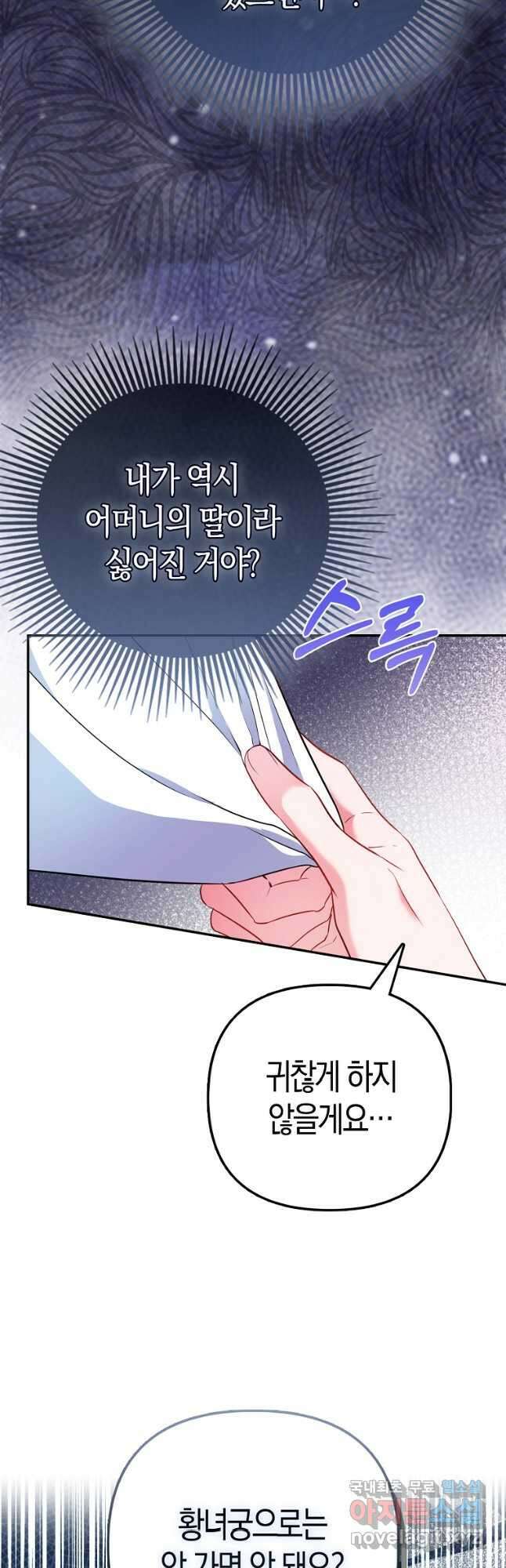 모두의 황녀님 26화 5