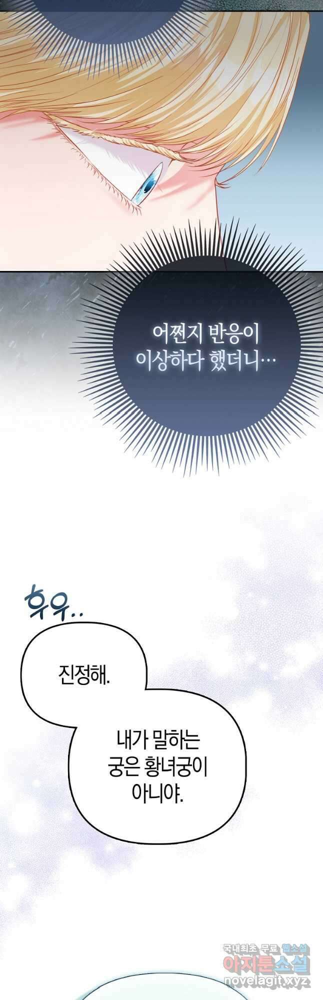 모두의 황녀님 26화 7