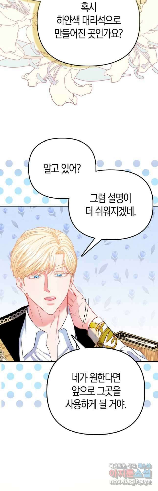 모두의 황녀님 26화 10