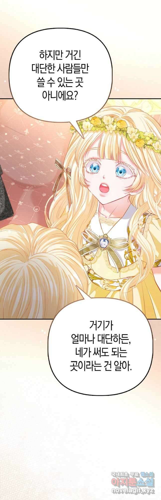 모두의 황녀님 26화 11