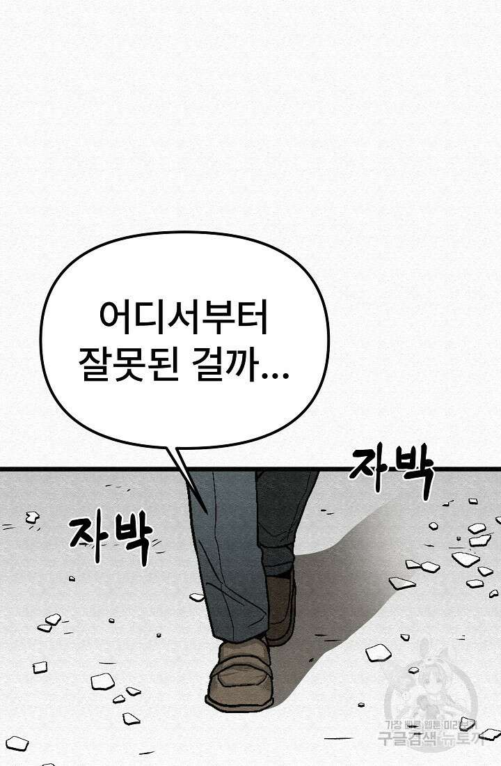 모범택시:Recall 54화 10
