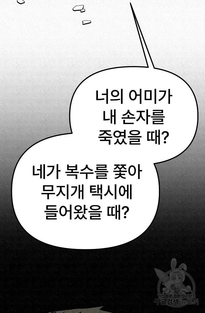 모범택시:Recall 54화 11