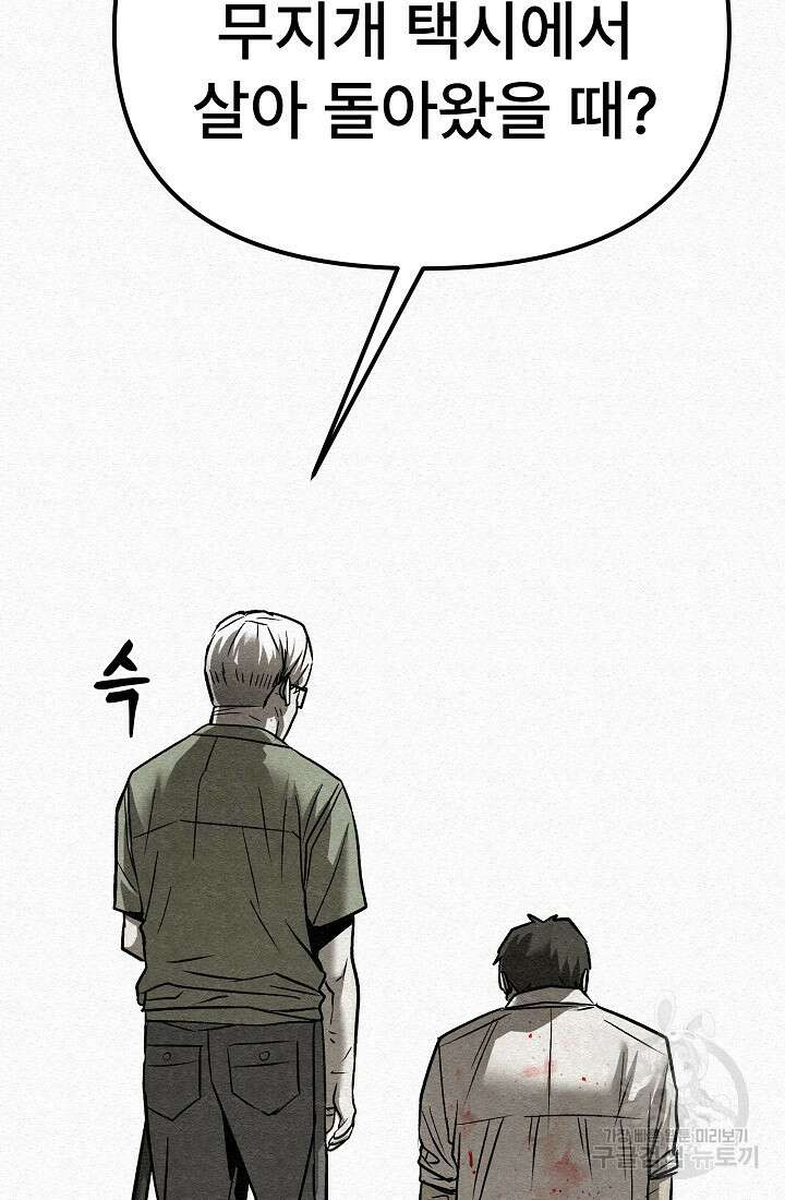 모범택시:Recall 54화 14
