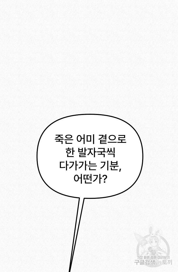 모범택시:Recall 54화 19