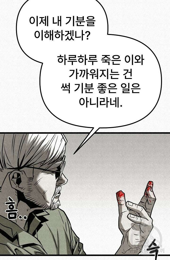 모범택시:Recall 54화 21