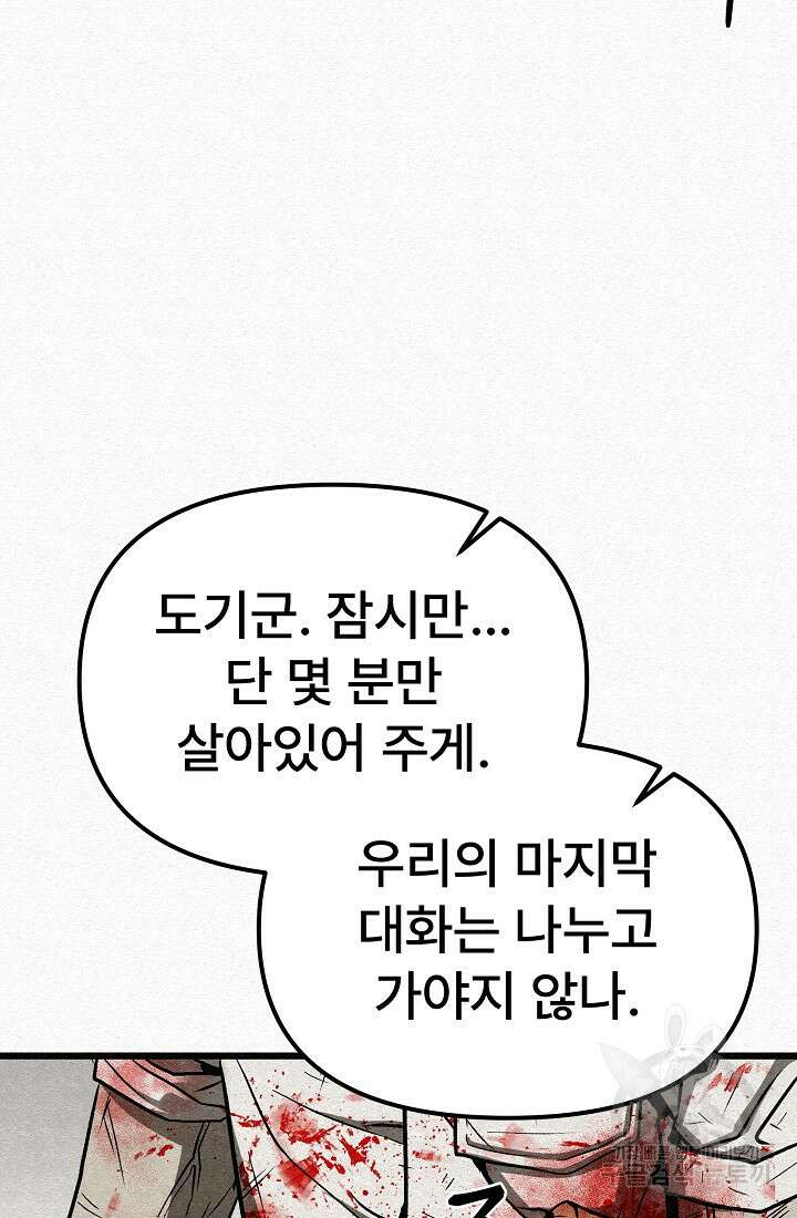 모범택시:Recall 54화 22