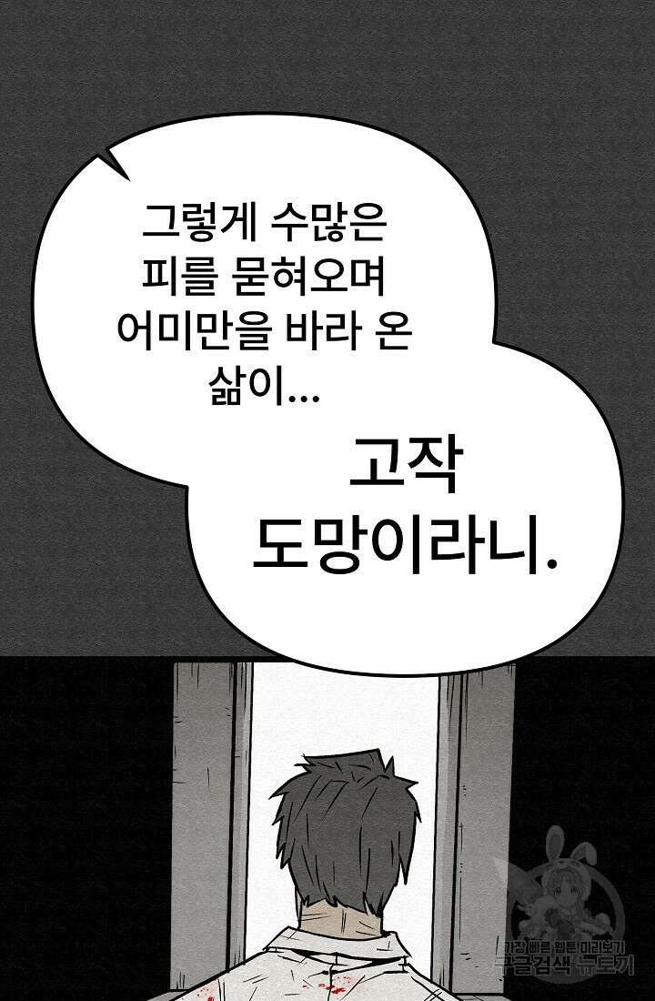 모범택시:Recall 54화 36