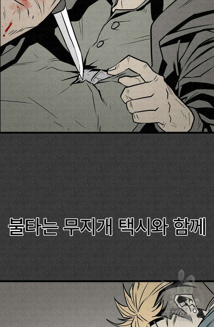 모범택시:Recall 54화 42