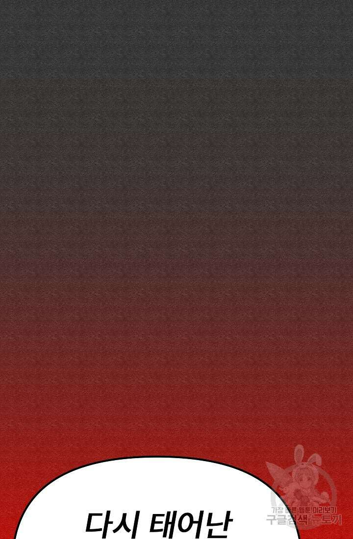모범택시:Recall 54화 45