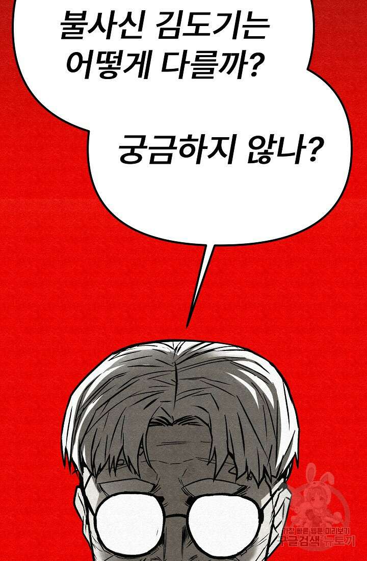 모범택시:Recall 54화 46