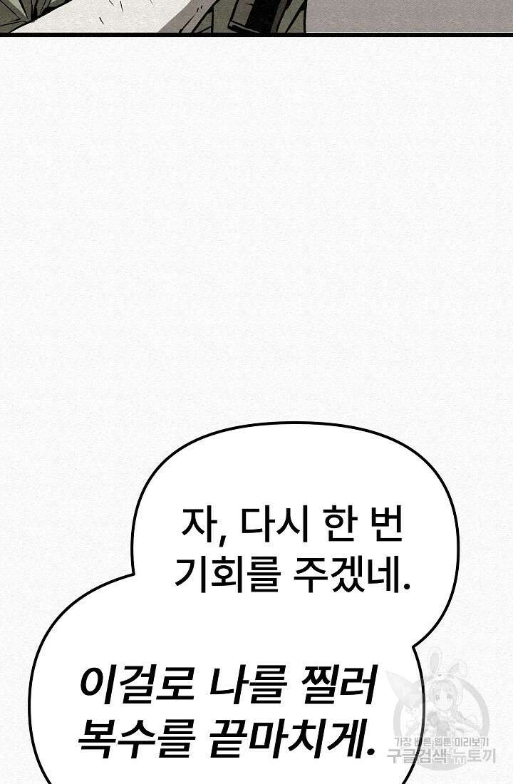 모범택시:Recall 54화 49