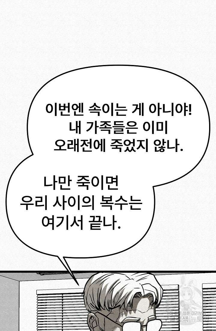 모범택시:Recall 54화 51