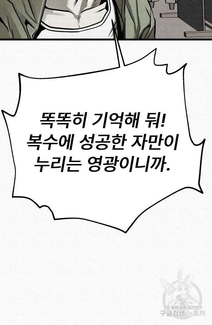 모범택시:Recall 54화 57