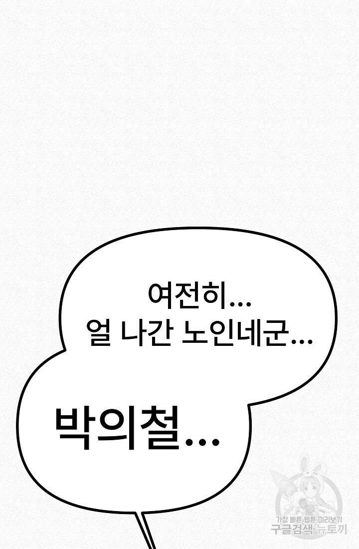 모범택시:Recall 54화 59
