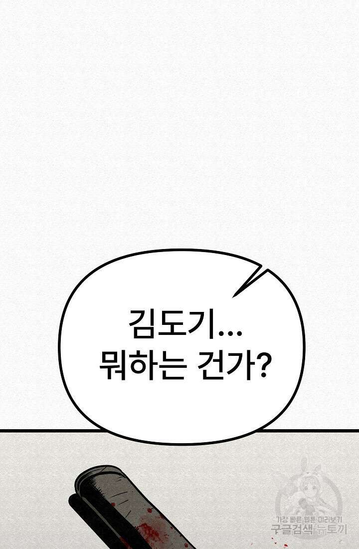 모범택시:Recall 54화 61