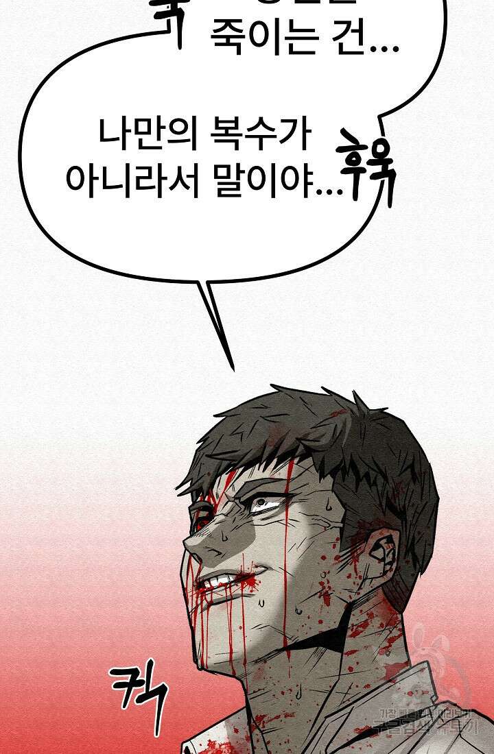 모범택시:Recall 54화 63