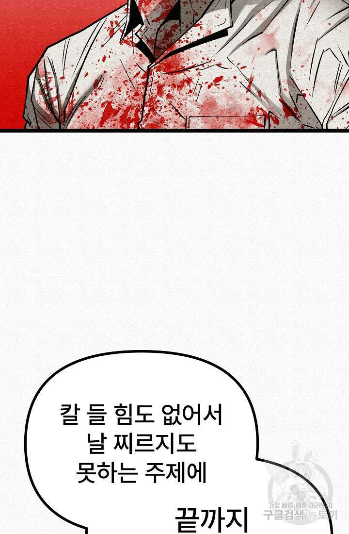 모범택시:Recall 54화 64