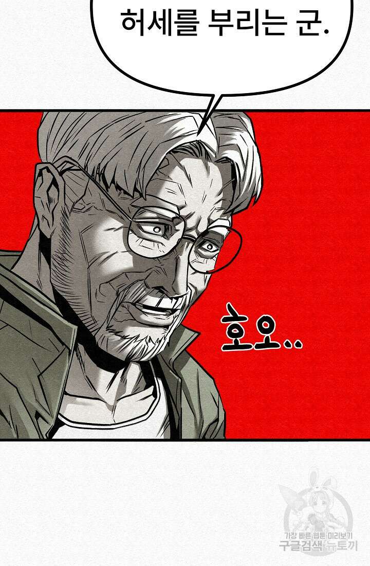 모범택시:Recall 54화 65