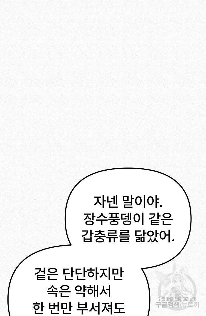 모범택시:Recall 54화 66