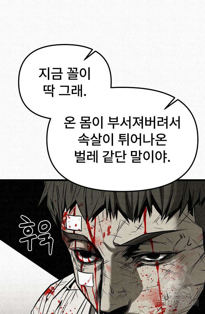 모범택시:Recall 54화 68