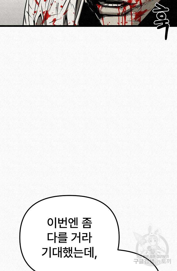 모범택시:Recall 54화 69