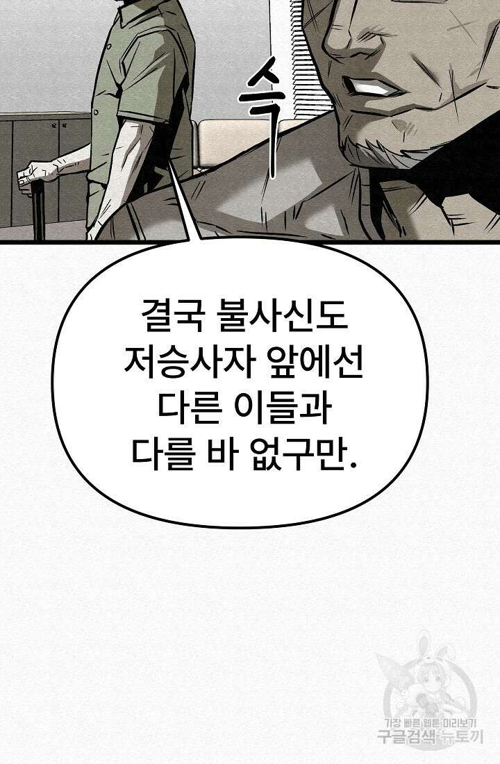 모범택시:Recall 54화 80