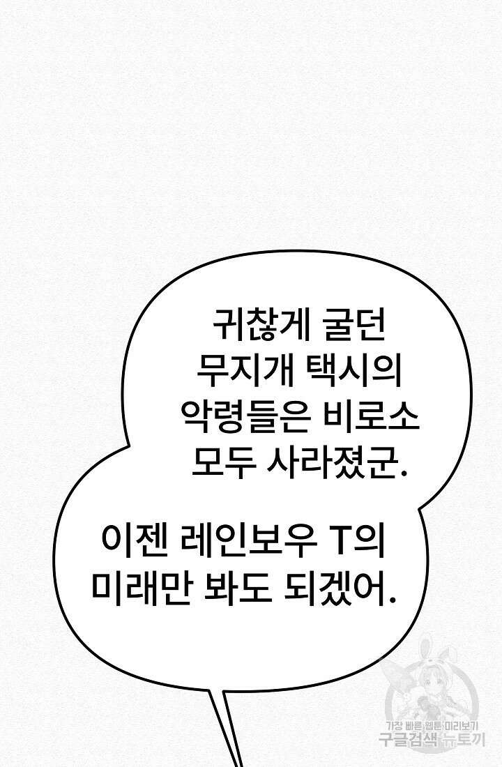 모범택시:Recall 54화 81
