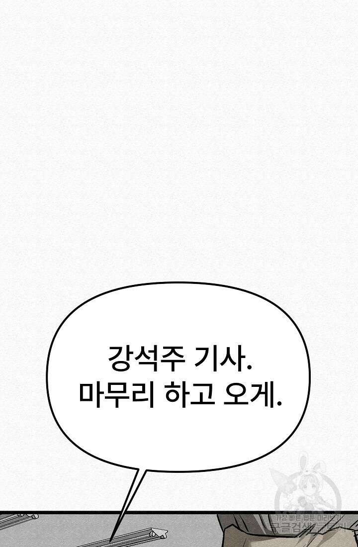 모범택시:Recall 54화 83