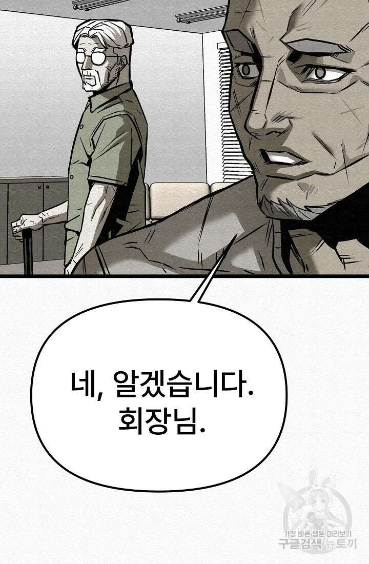 모범택시:Recall 54화 84
