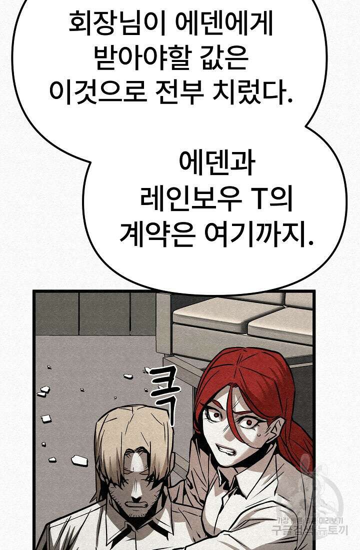모범택시:Recall 54화 86