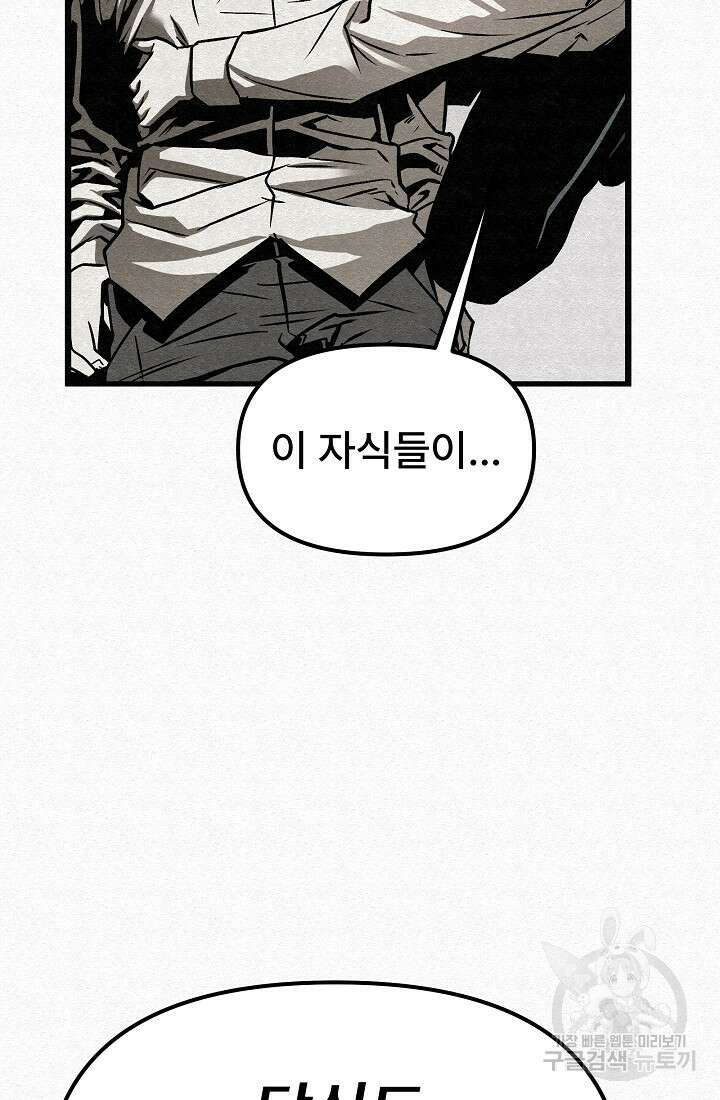 모범택시:Recall 54화 87