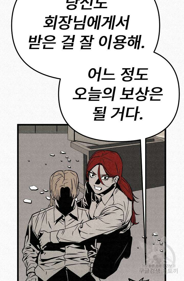 모범택시:Recall 54화 88