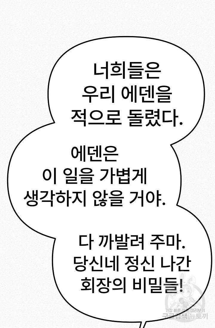 모범택시:Recall 54화 90