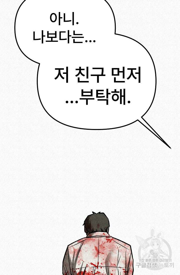 모범택시:Recall 54화 96