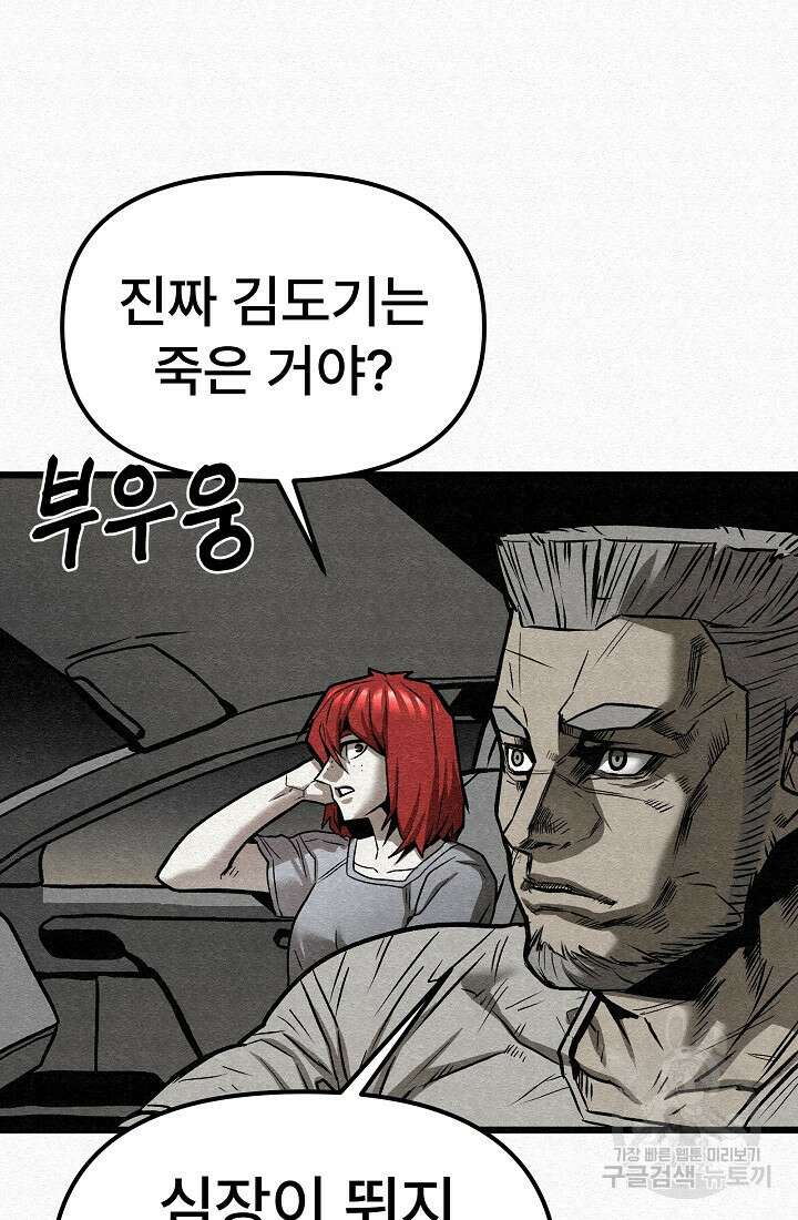 모범택시:Recall 54화 99