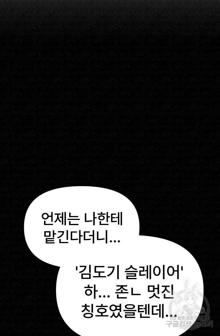 모범택시:Recall 54화 101