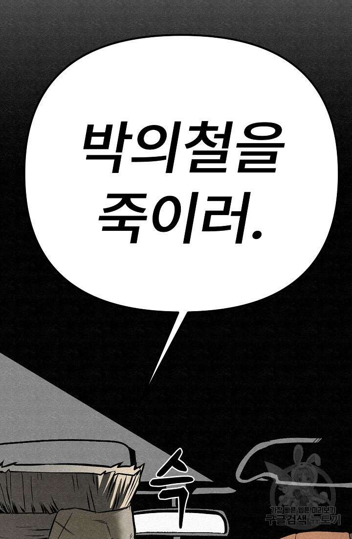 모범택시:Recall 54화 105