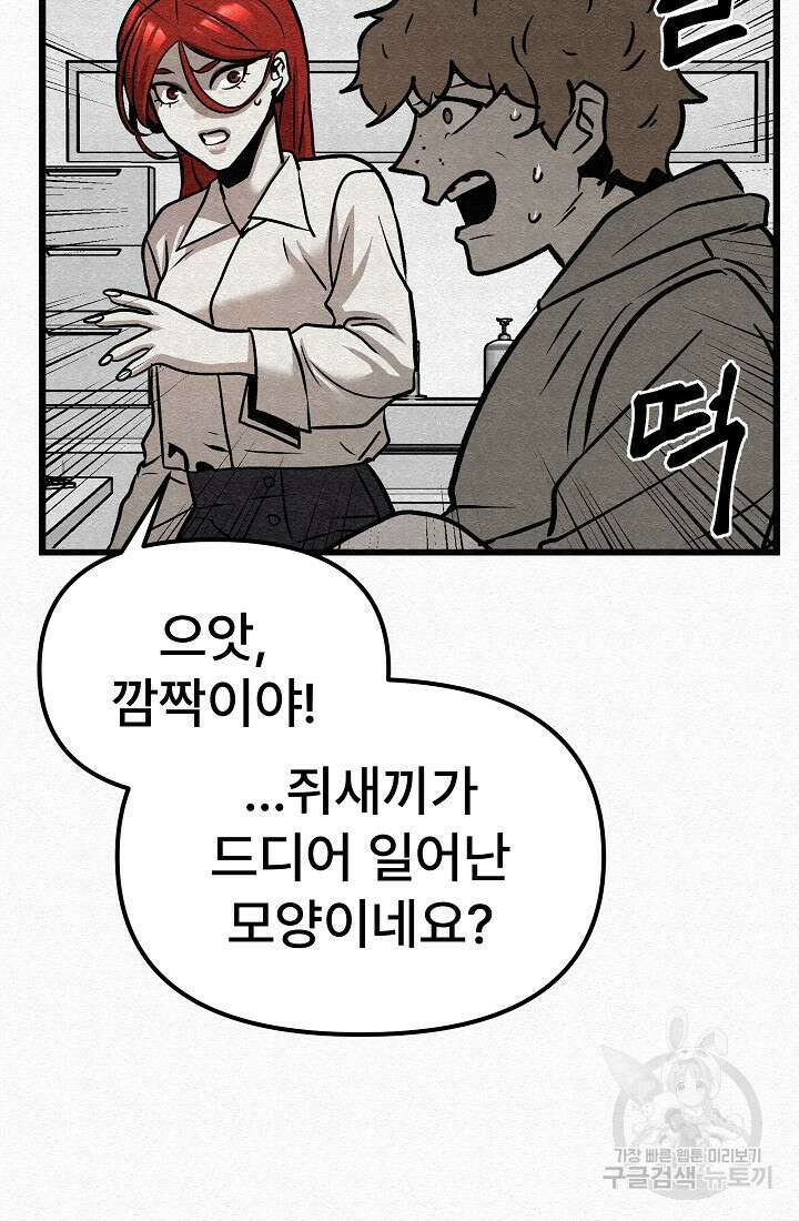 모범택시:Recall 54화 116