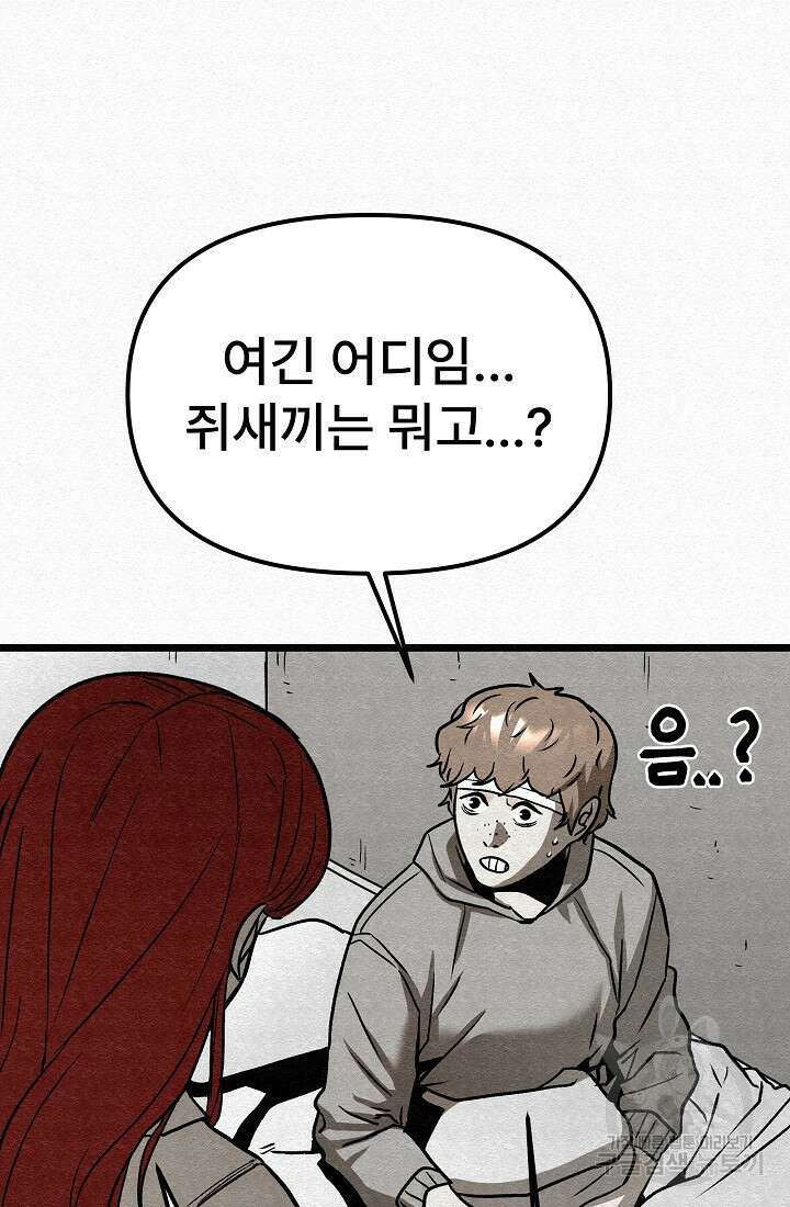 모범택시:Recall 54화 117