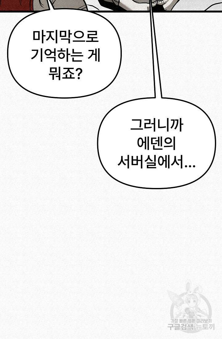 모범택시:Recall 54화 118
