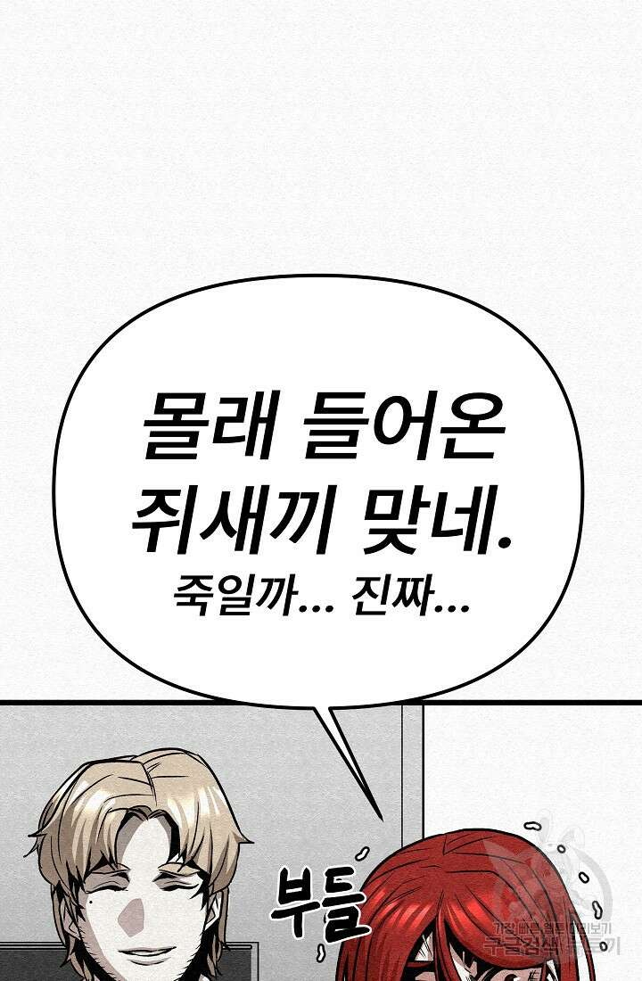 모범택시:Recall 54화 119