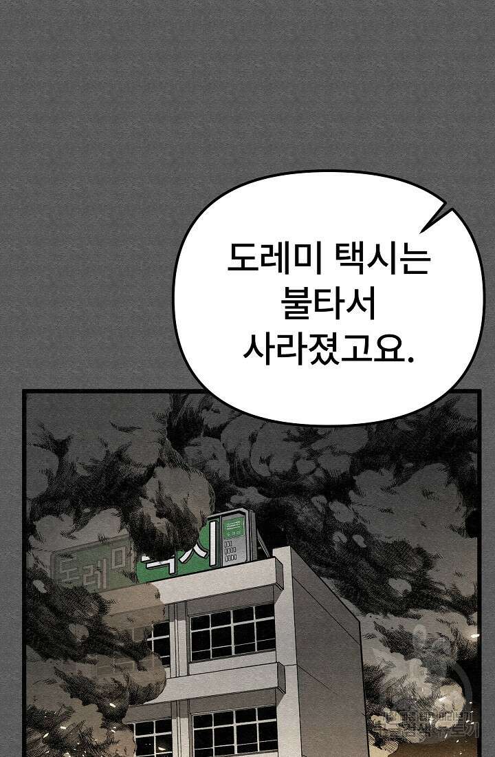 모범택시:Recall 54화 128