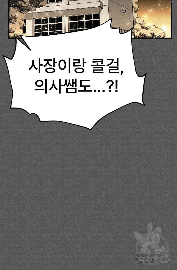 모범택시:Recall 54화 129