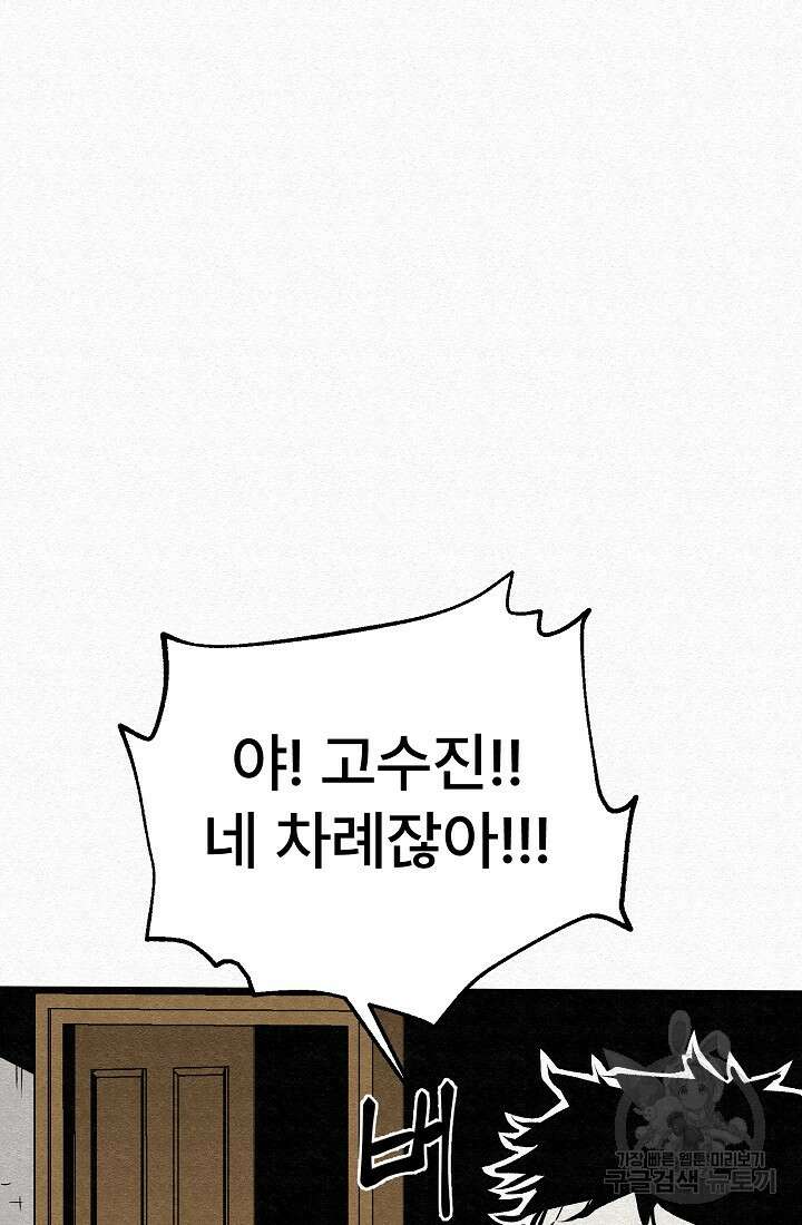 모범택시:Recall 54화 141