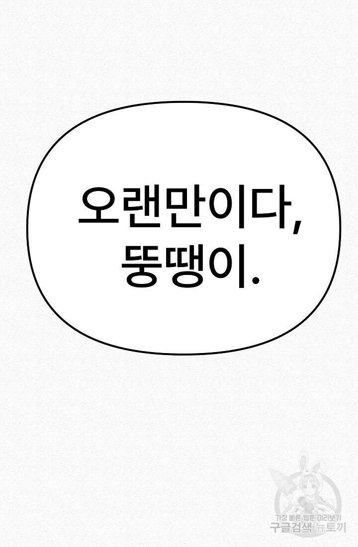 모범택시:Recall 54화 147