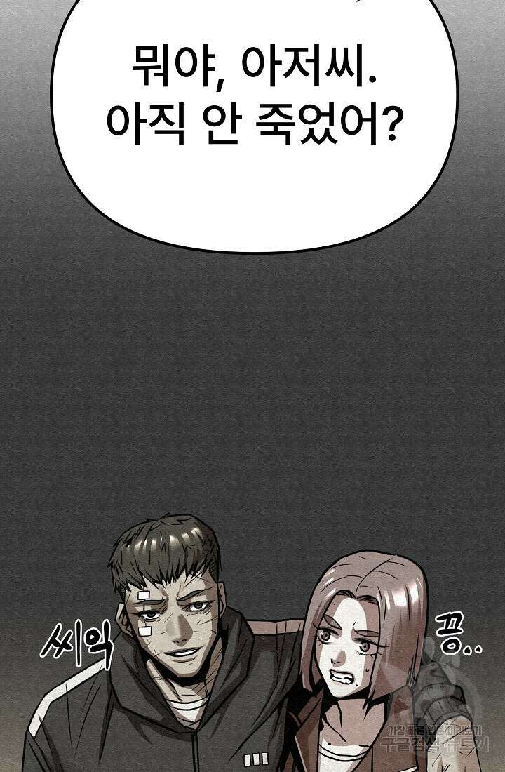 모범택시:Recall 54화 150