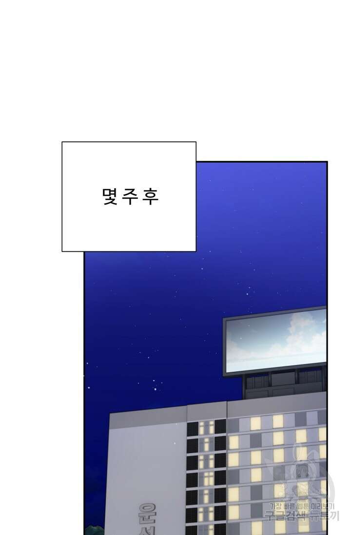 아저씨, 내 기분 왜 이래요? 76화 2