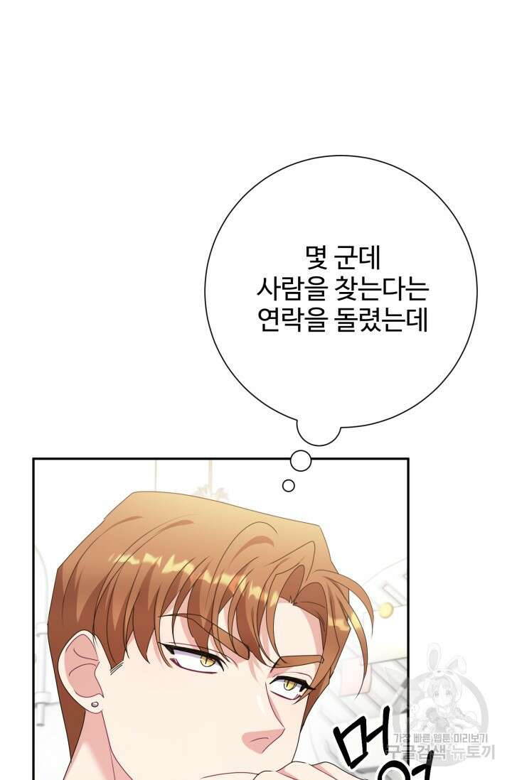 아저씨, 내 기분 왜 이래요? 76화 5