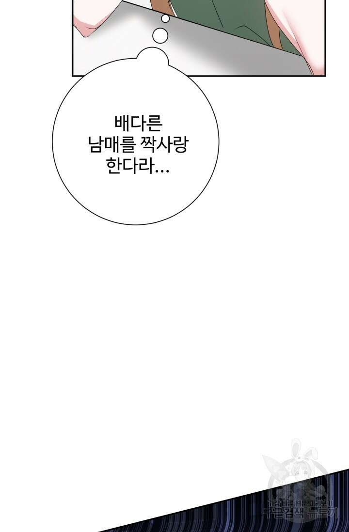 아저씨, 내 기분 왜 이래요? 76화 8